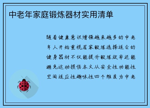 中老年家庭锻炼器材实用清单