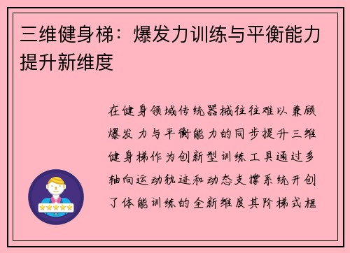 三维健身梯：爆发力训练与平衡能力提升新维度