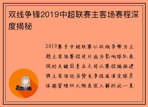 双线争锋2019中超联赛主客场赛程深度揭秘