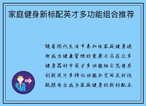 家庭健身新标配英才多功能组合推荐