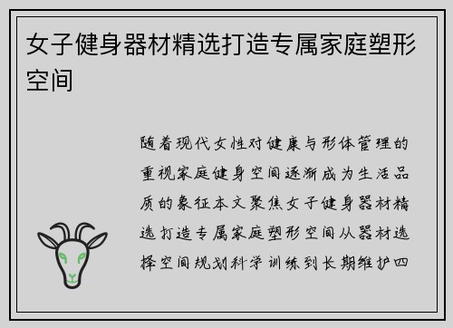 女子健身器材精选打造专属家庭塑形空间