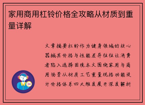 家用商用杠铃价格全攻略从材质到重量详解