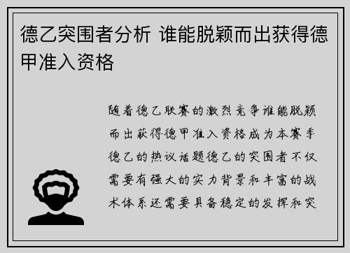 德乙突围者分析 谁能脱颖而出获得德甲准入资格