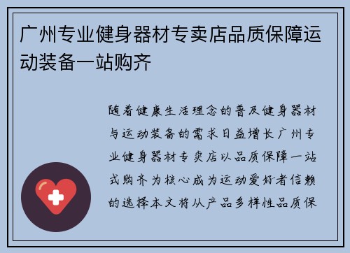 广州专业健身器材专卖店品质保障运动装备一站购齐