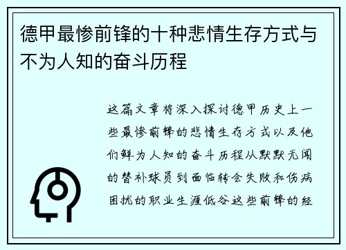 德甲最惨前锋的十种悲情生存方式与不为人知的奋斗历程