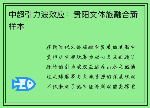 中超引力波效应：贵阳文体旅融合新样本