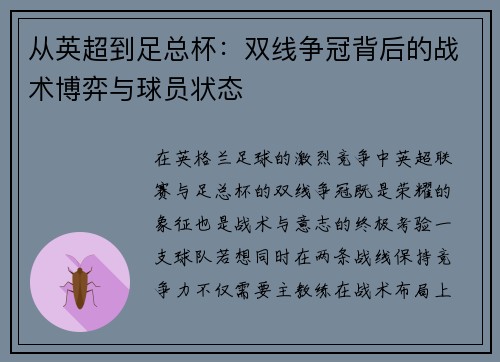 从英超到足总杯：双线争冠背后的战术博弈与球员状态