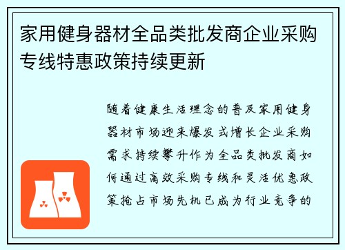 家用健身器材全品类批发商企业采购专线特惠政策持续更新