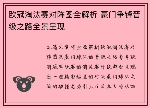 欧冠淘汰赛对阵图全解析 豪门争锋晋级之路全景呈现