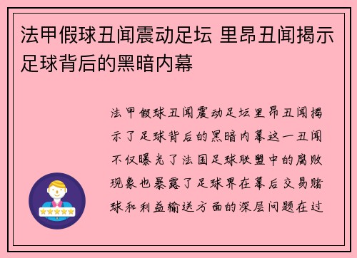法甲假球丑闻震动足坛 里昂丑闻揭示足球背后的黑暗内幕