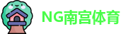 南宫体育